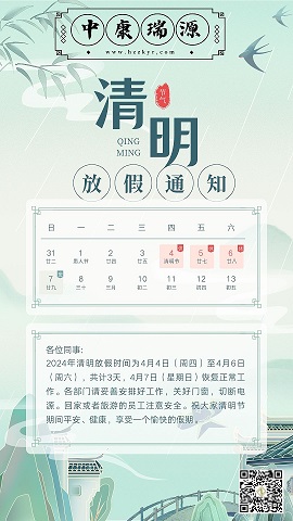 綠色古風清新插畫清明節(jié)放假通知宣傳手機海報.jpg