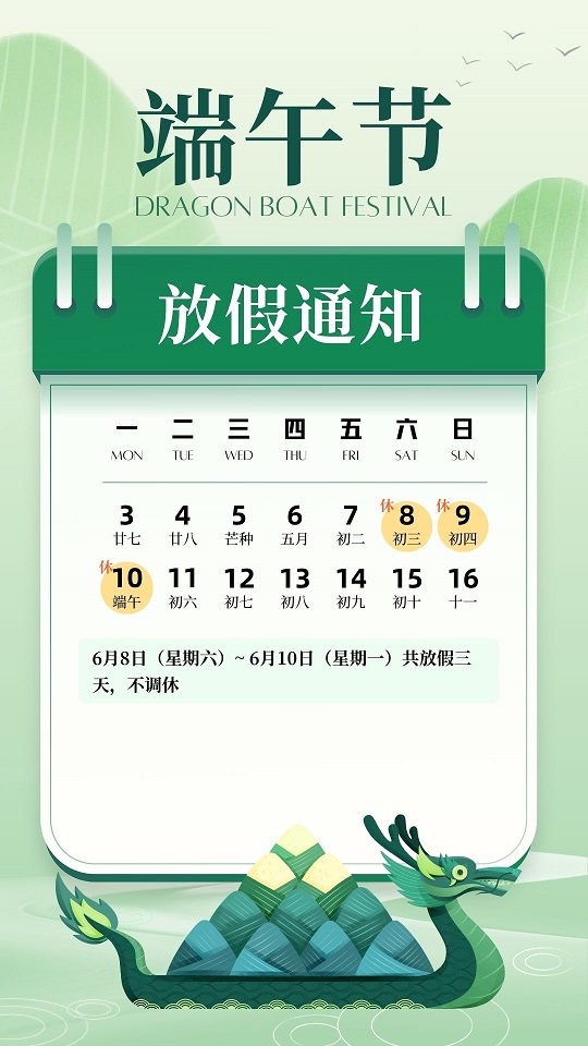 綠色扁平插畫端午節(jié)節(jié)日放假通知手機海報.jpg